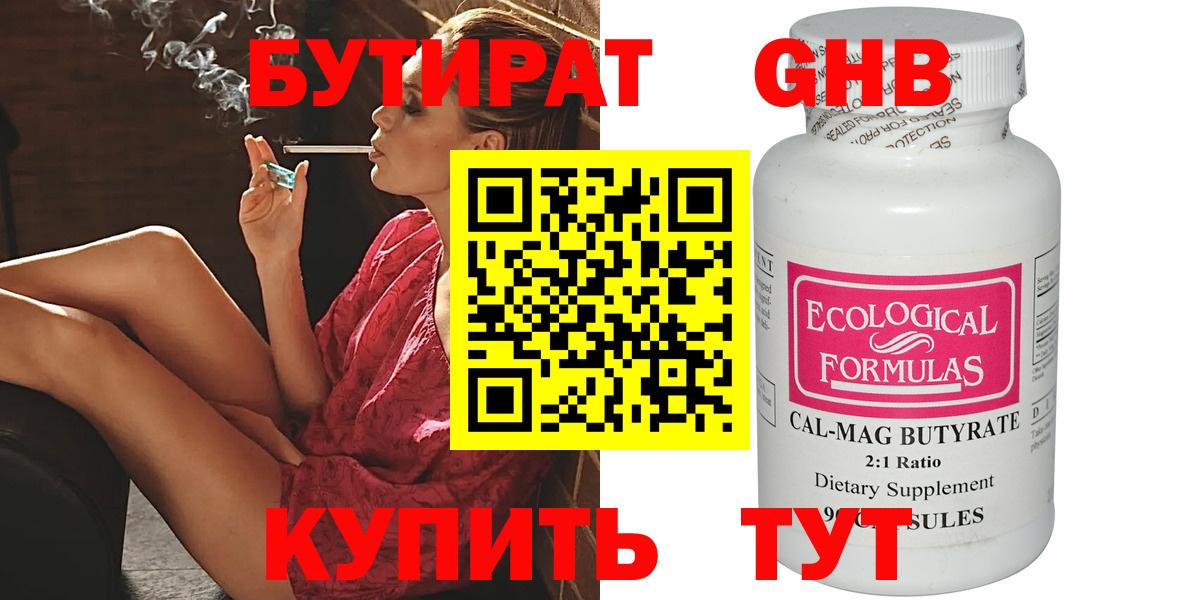 Родники  Бутират GHB  Вход с VPN 