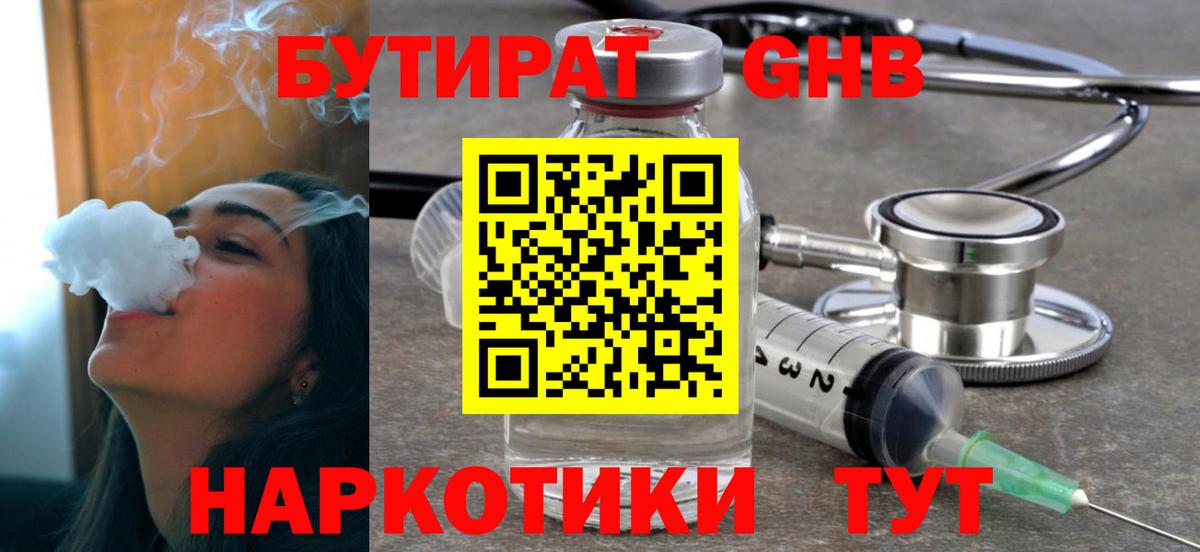 БУТИРАТ Butirat Родники