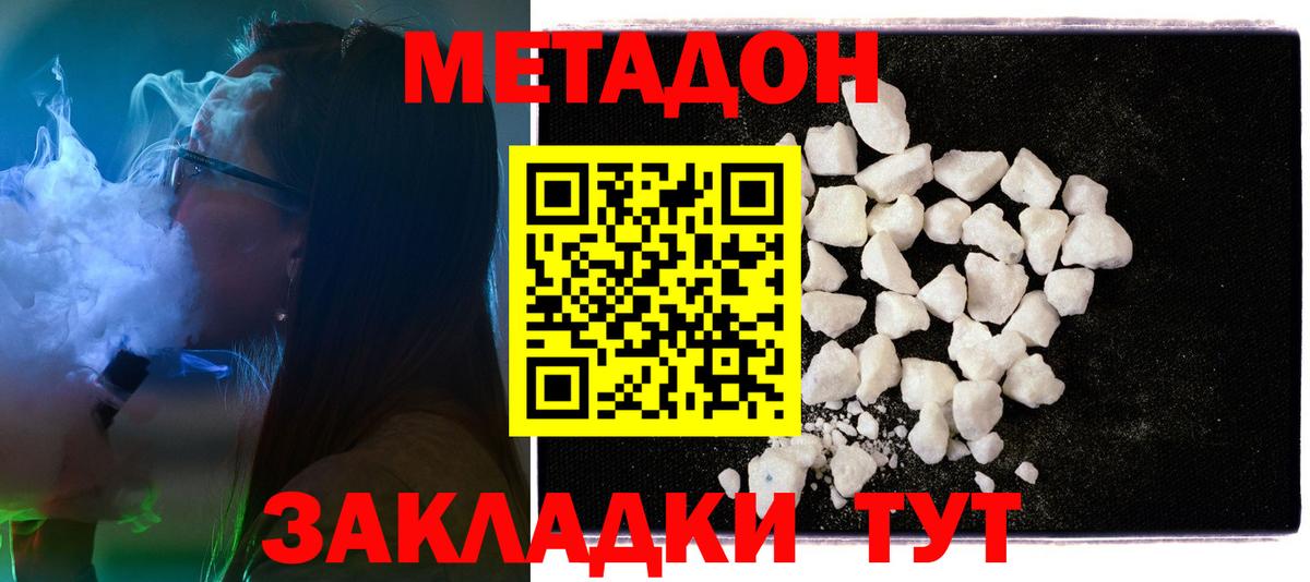 МЕТАДОН methadone Родники